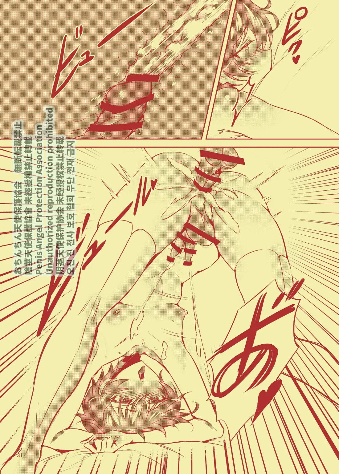 七星ノ巫女【from ARGONAVIS/なゆれん】 page 30