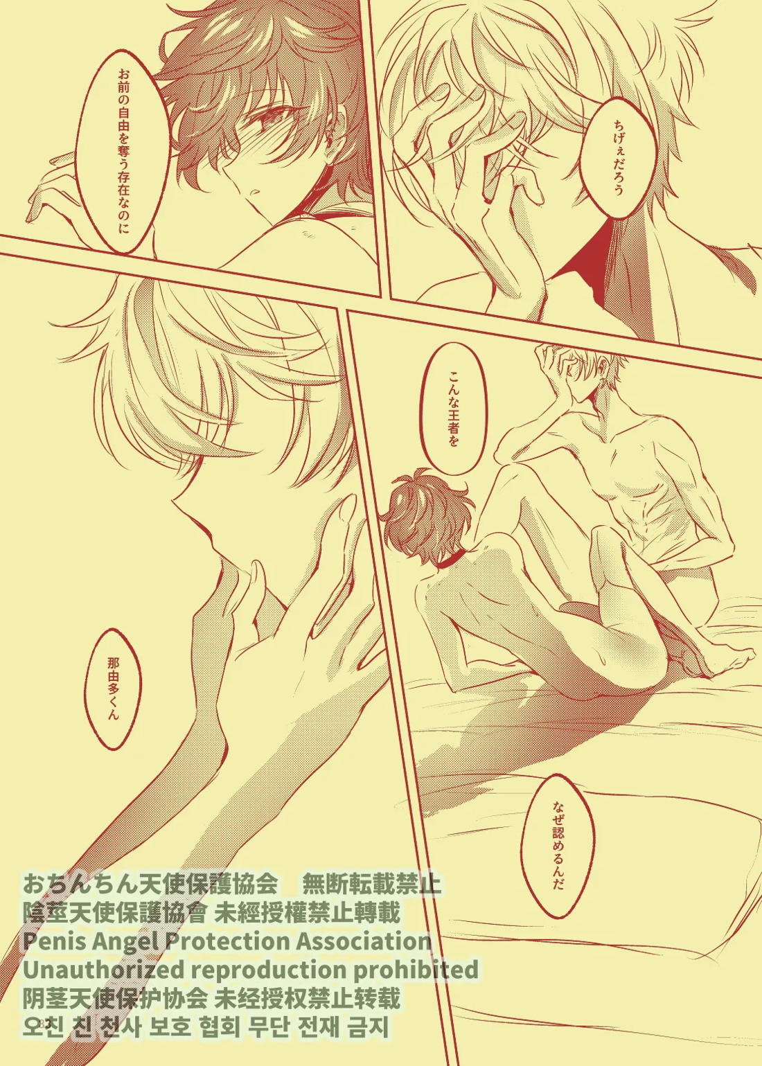 七星ノ巫女【from ARGONAVIS/なゆれん】 page 32
