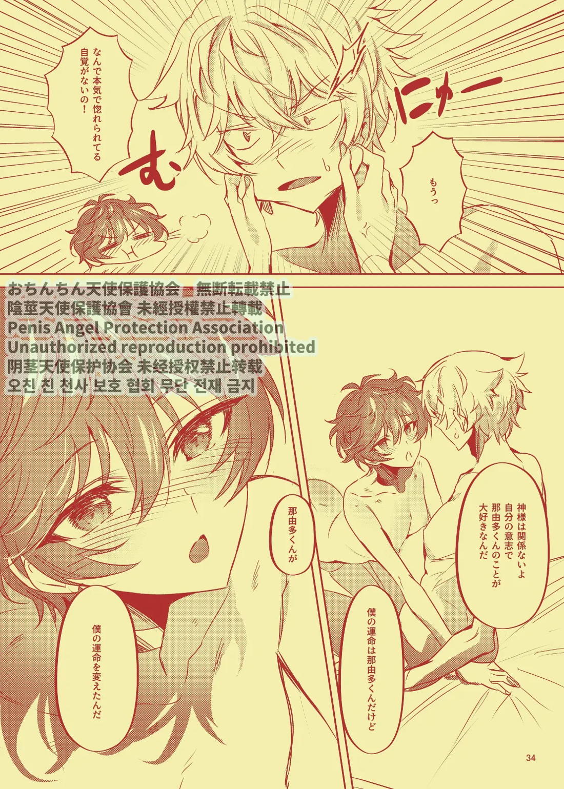 七星ノ巫女【from ARGONAVIS/なゆれん】 page 33