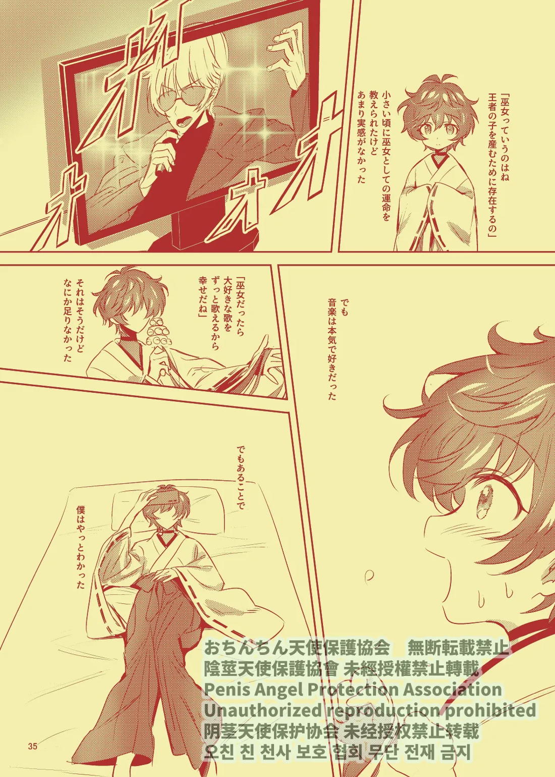 七星ノ巫女【from ARGONAVIS/なゆれん】 page 34