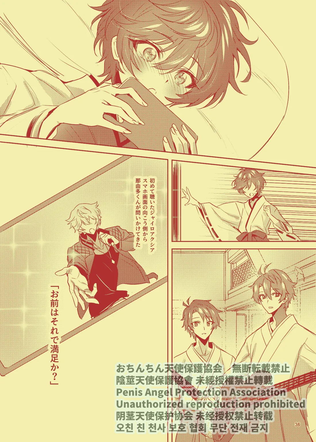 七星ノ巫女【from ARGONAVIS/なゆれん】 page 35