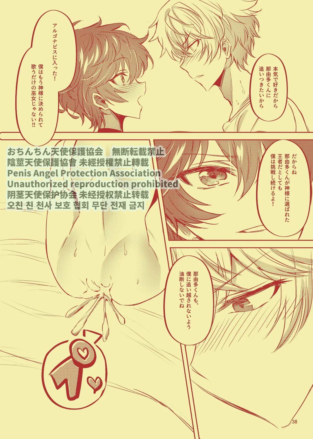 七星ノ巫女【from ARGONAVIS/なゆれん】 page 37