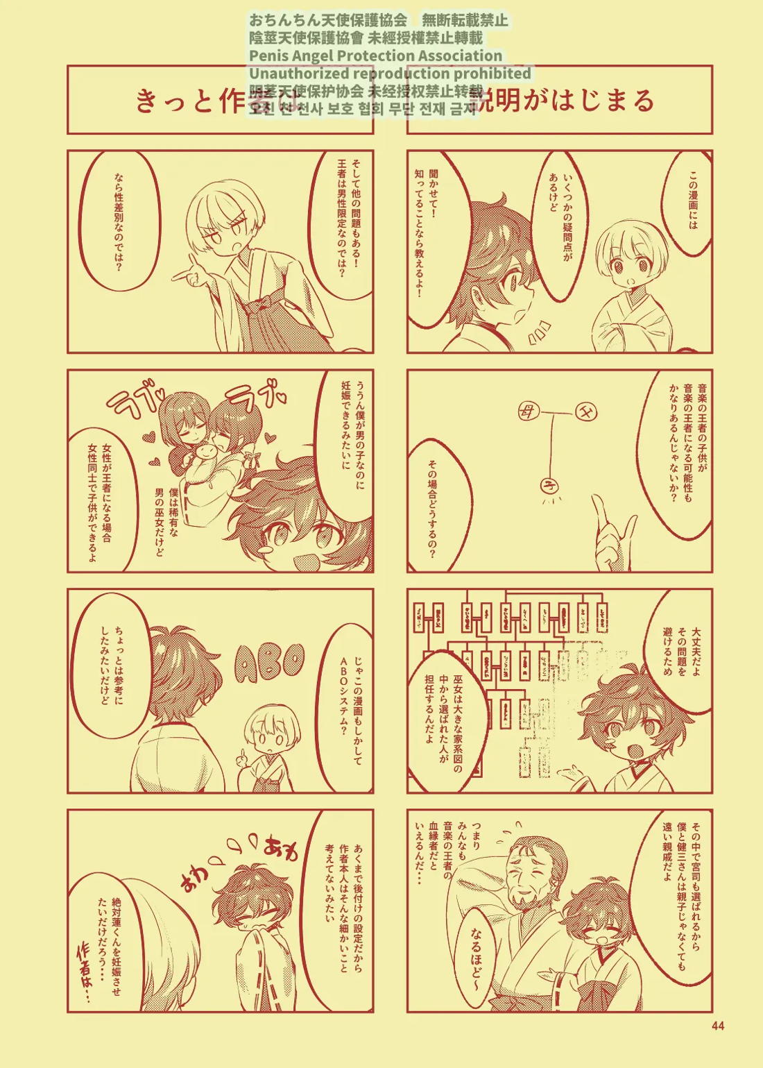 七星ノ巫女【from ARGONAVIS/なゆれん】 page 43