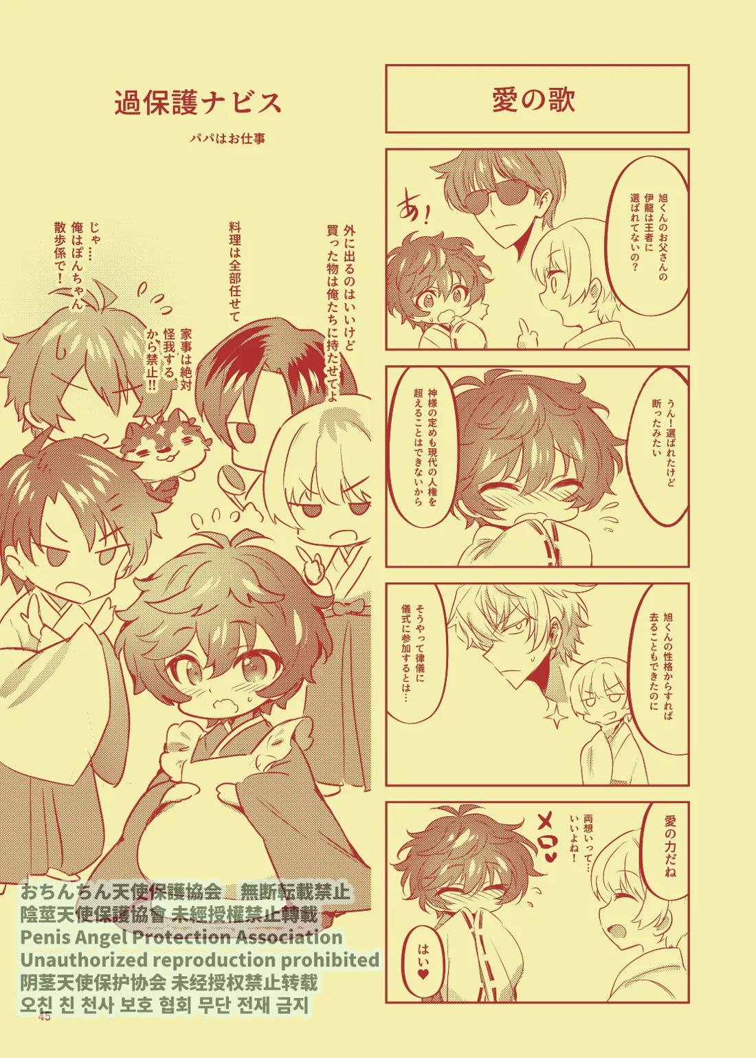七星ノ巫女【from ARGONAVIS/なゆれん】 page 44