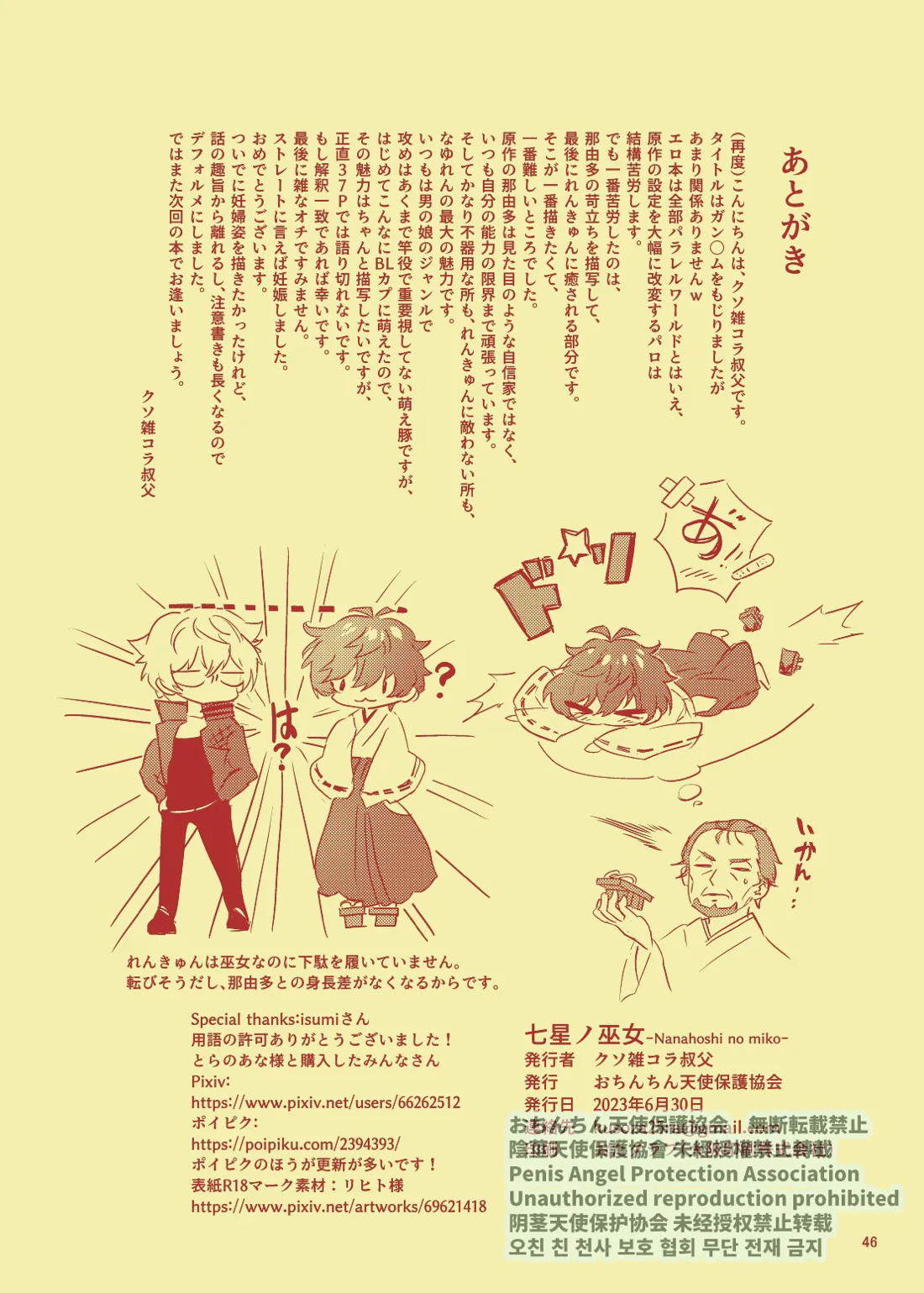 七星ノ巫女【from ARGONAVIS/なゆれん】 page 45