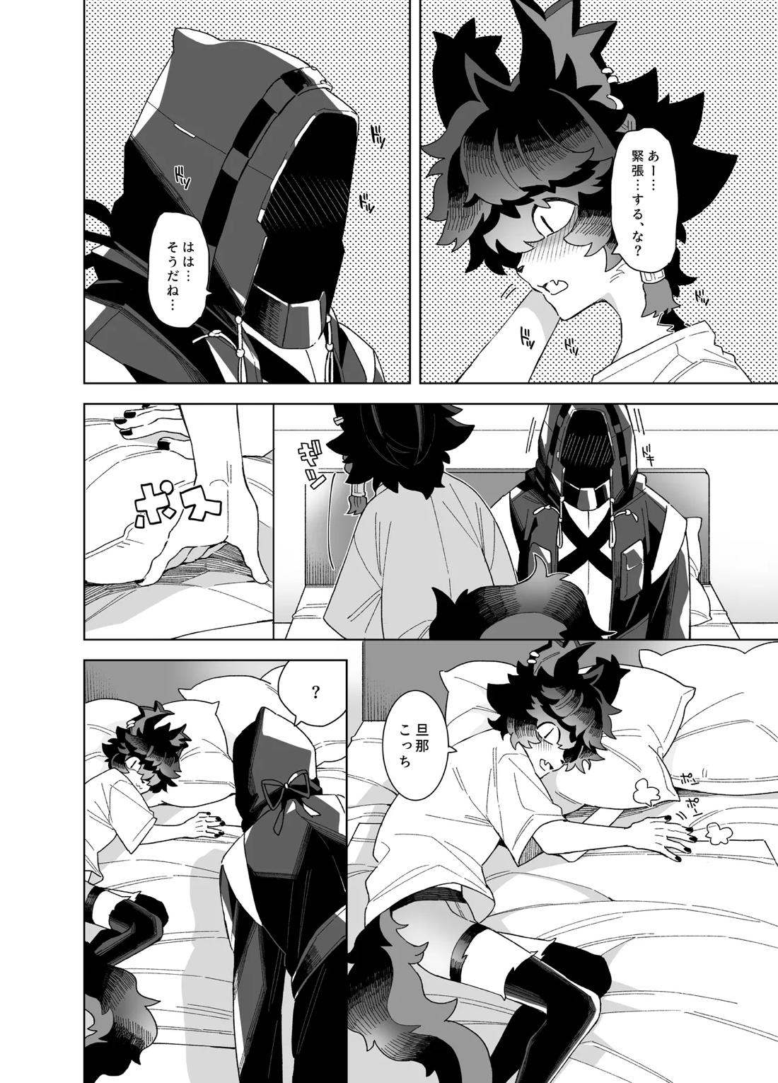 初夜【アークナイツ】 page 11