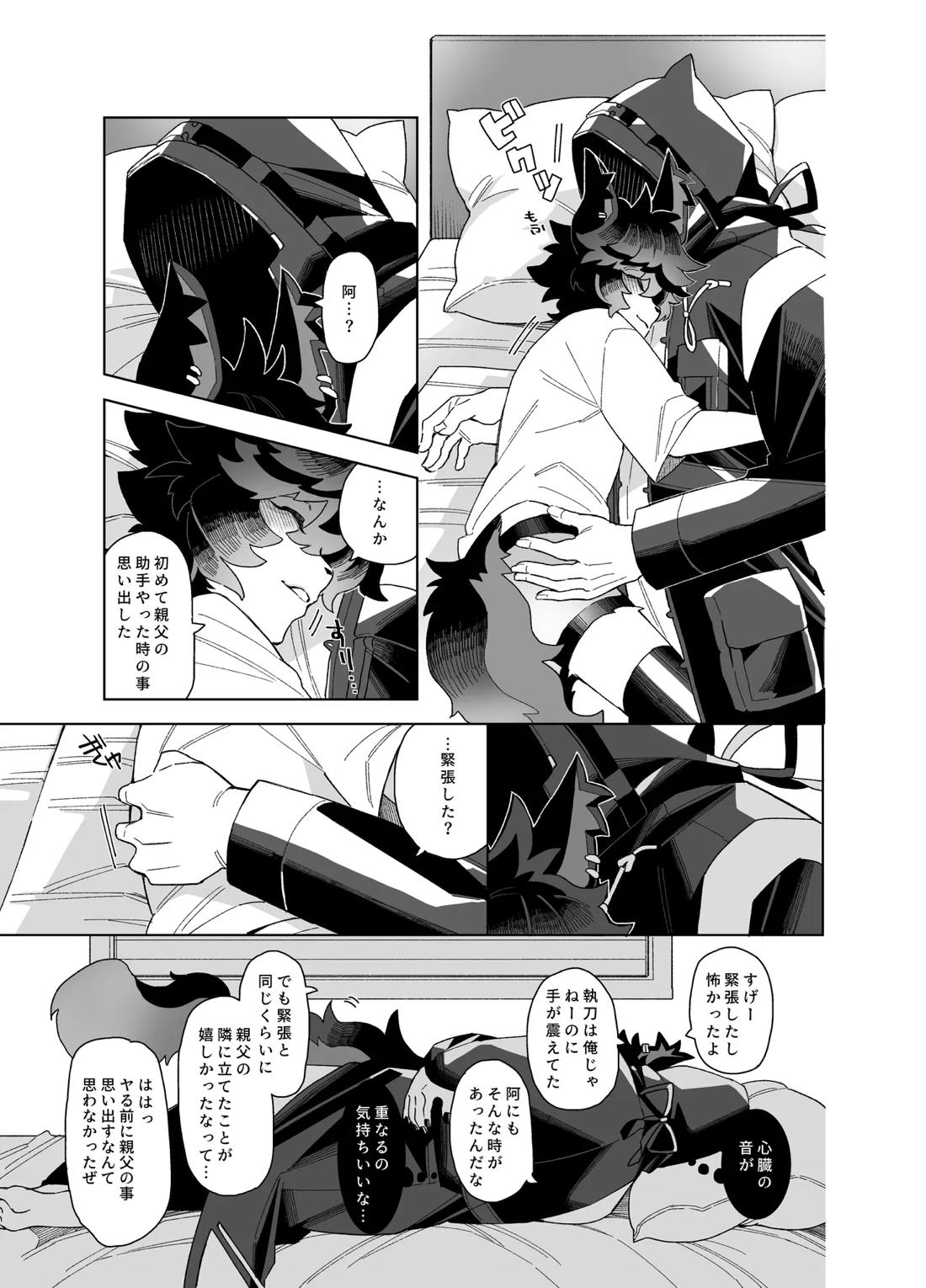 初夜【アークナイツ】 page 12