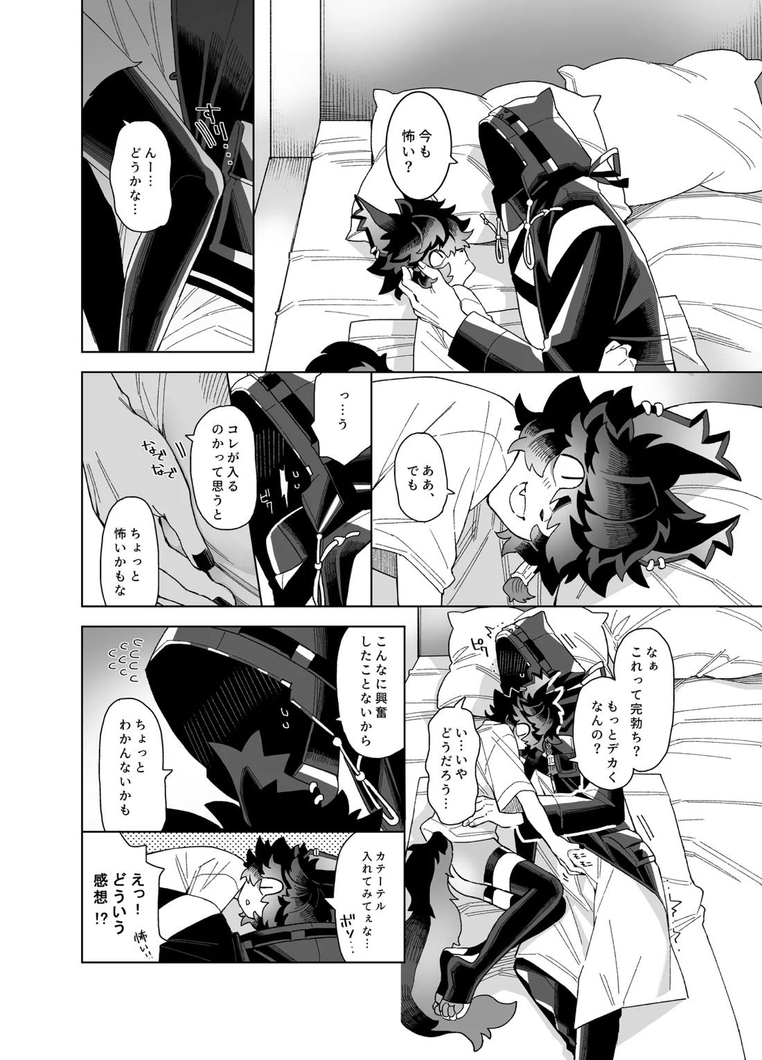 初夜【アークナイツ】 page 13