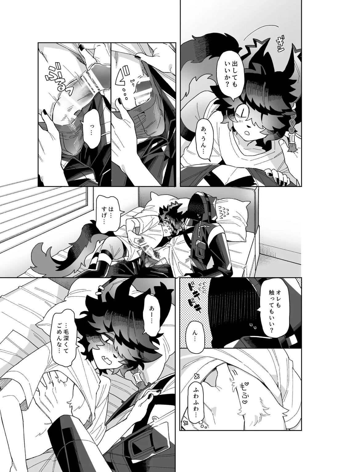 初夜【アークナイツ】 page 14