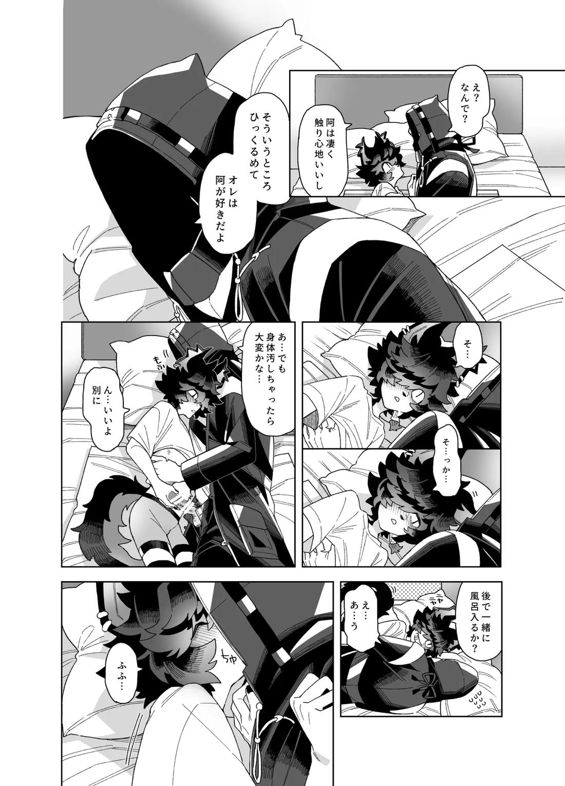 初夜【アークナイツ】 page 15