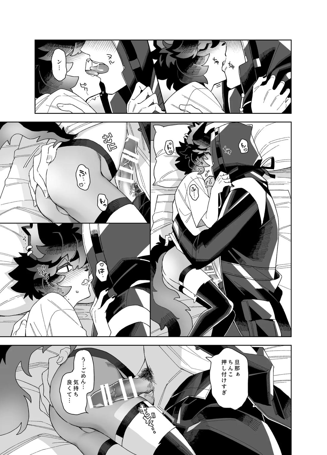 初夜【アークナイツ】 page 16