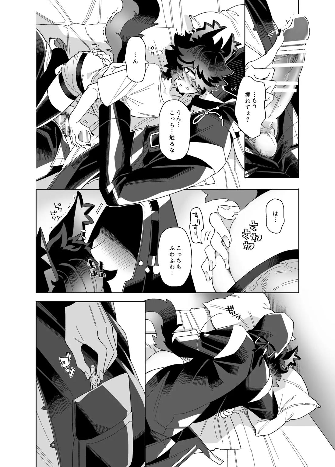 初夜【アークナイツ】 page 17