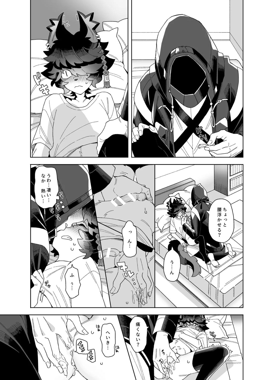 初夜【アークナイツ】 page 18