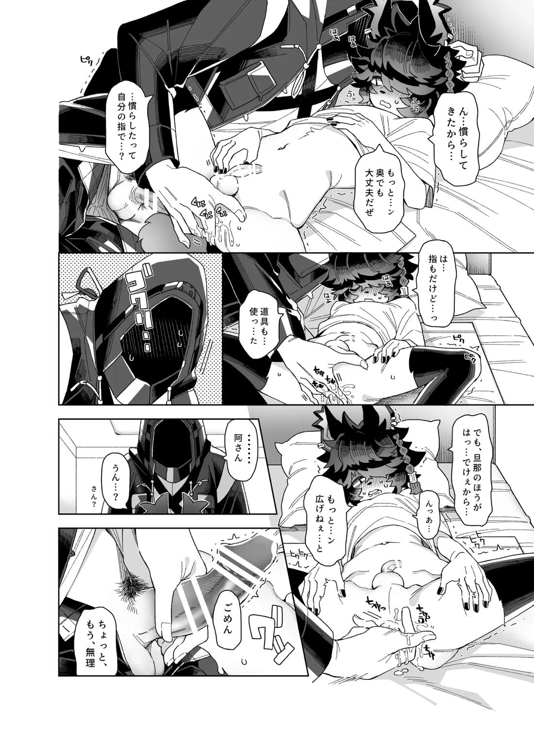 初夜【アークナイツ】 page 19