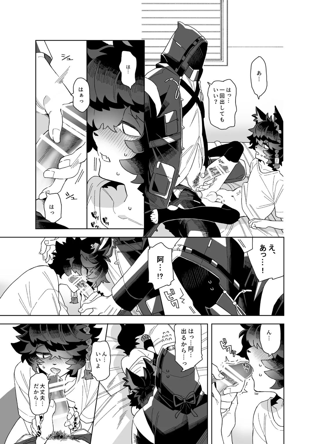 初夜【アークナイツ】 page 20