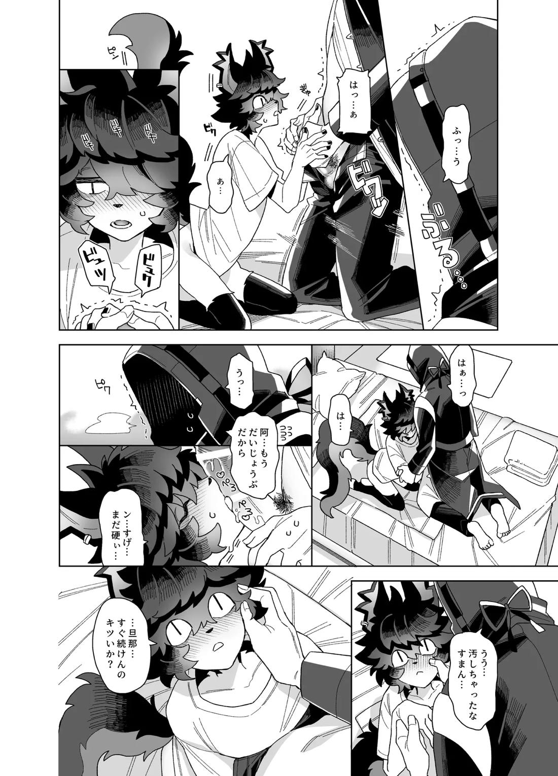 初夜【アークナイツ】 page 21