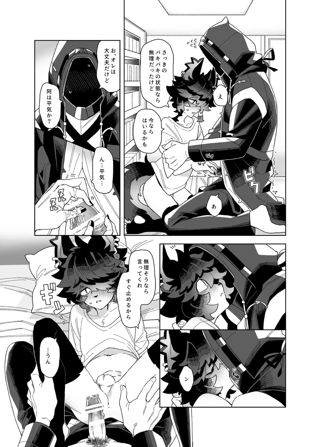 初夜【アークナイツ】 page 22