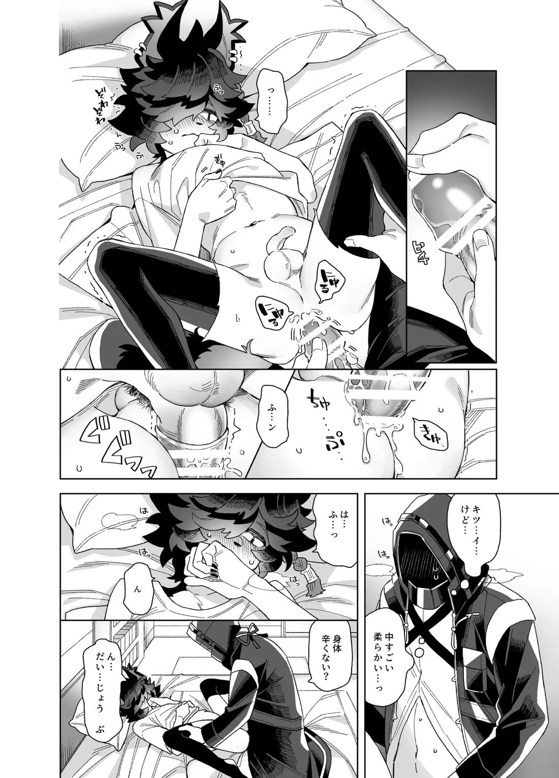 初夜【アークナイツ】 page 23
