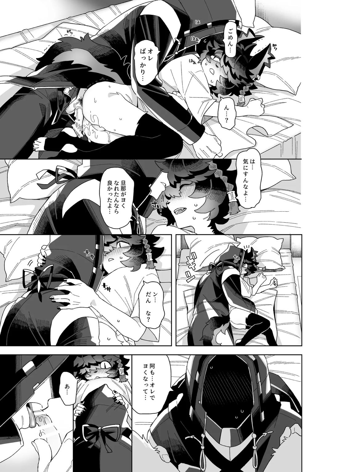 初夜【アークナイツ】 page 28