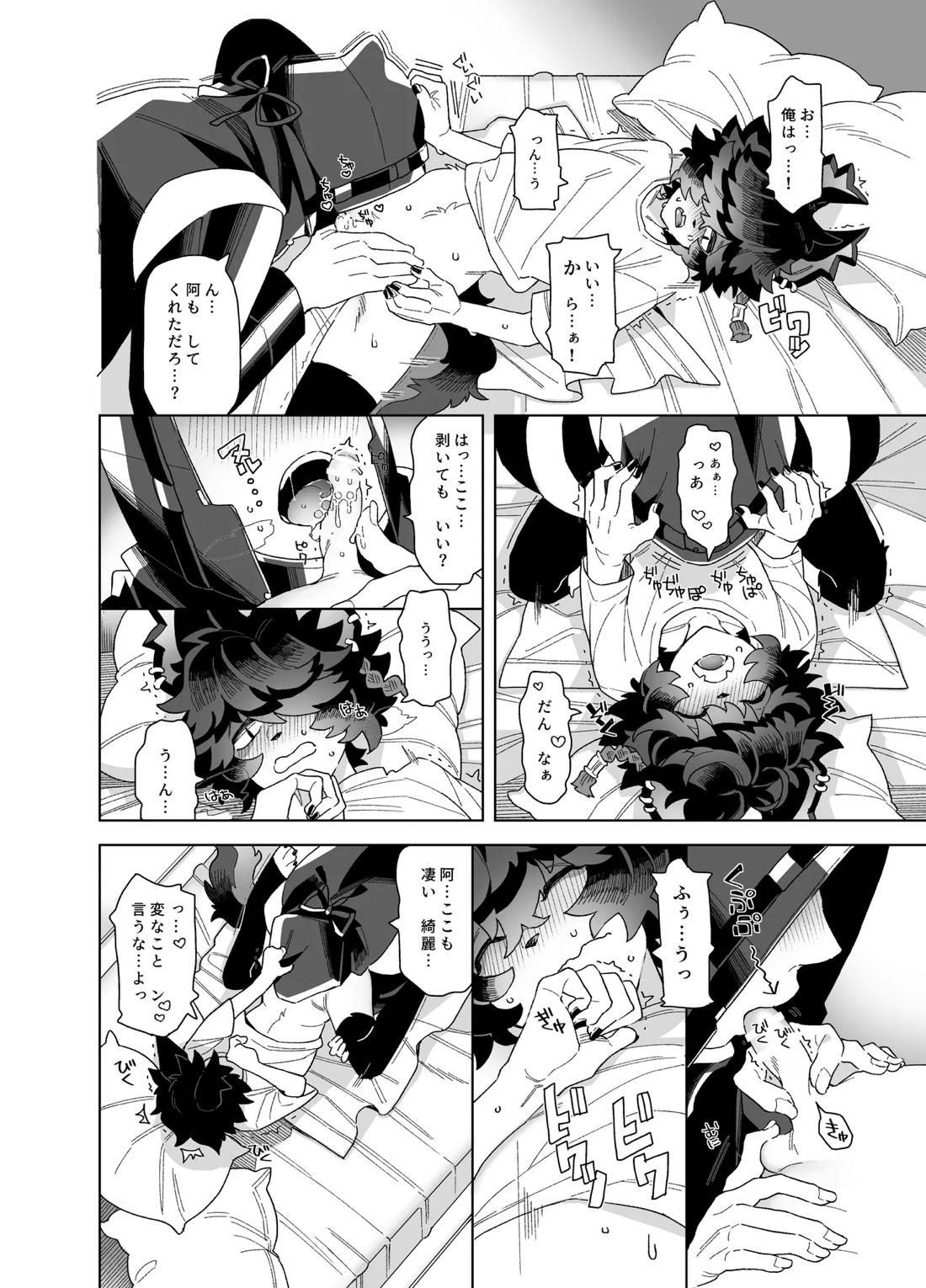 初夜【アークナイツ】 page 29