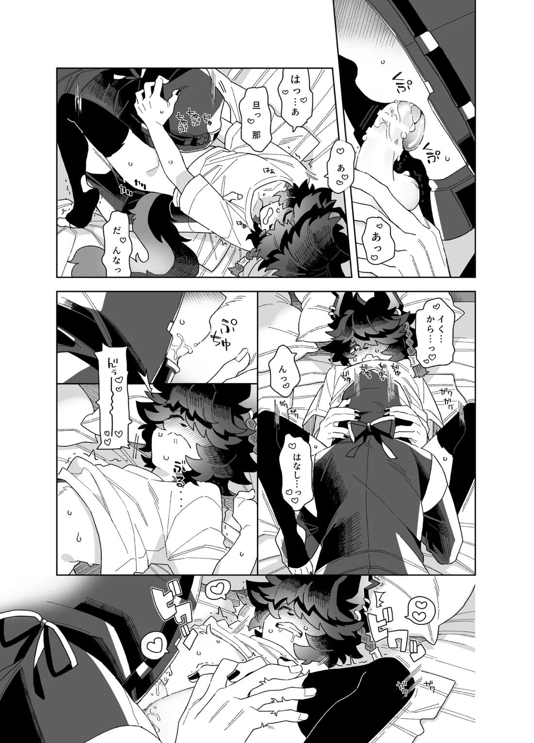 初夜【アークナイツ】 page 30
