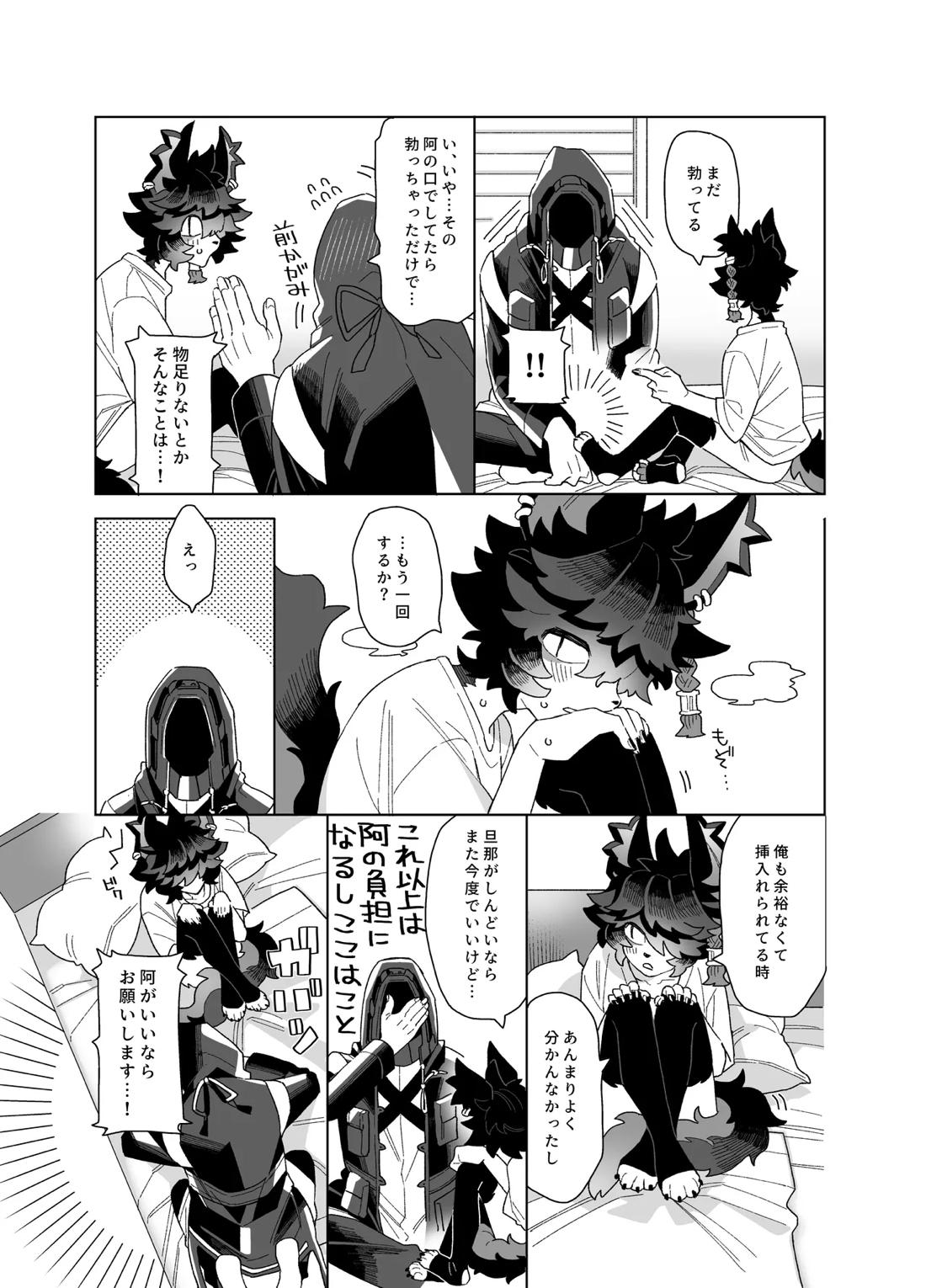 初夜【アークナイツ】 page 32