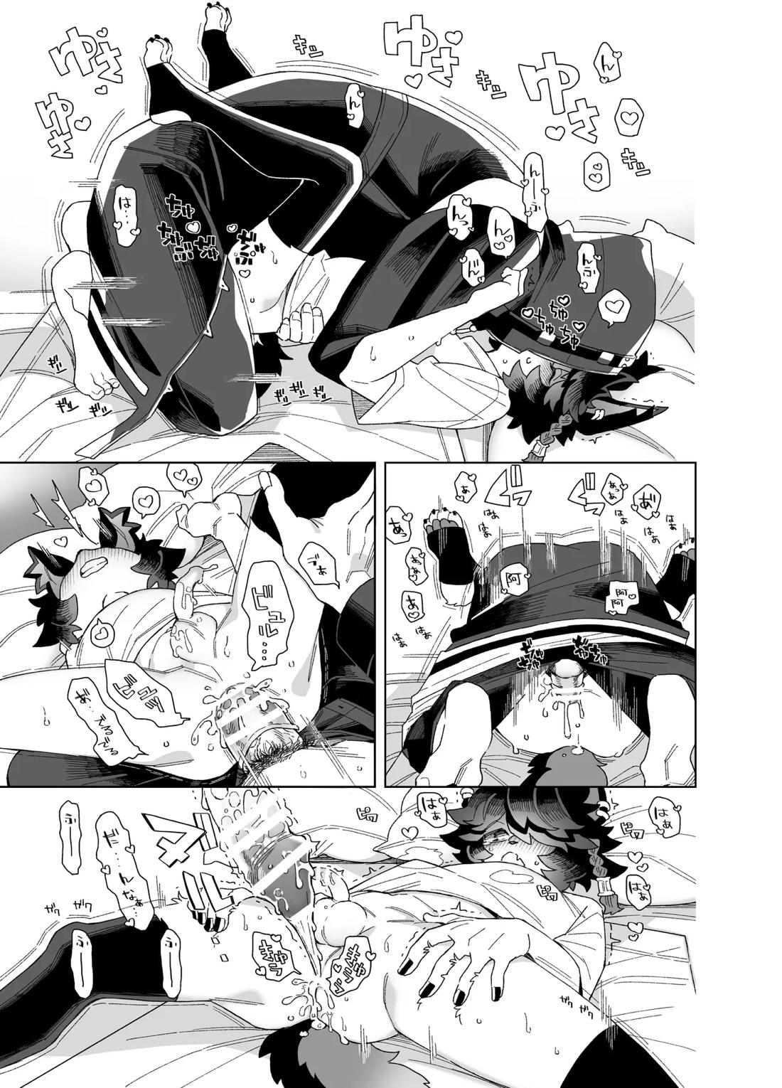 初夜【アークナイツ】 page 34