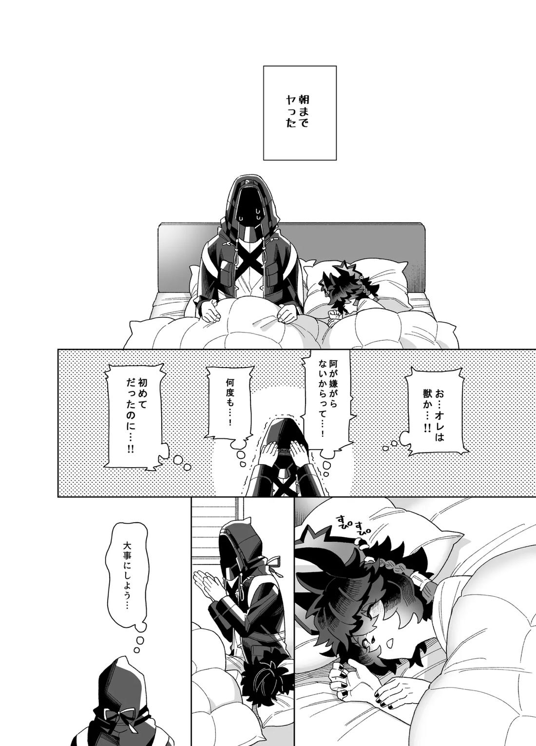 初夜【アークナイツ】 page 35