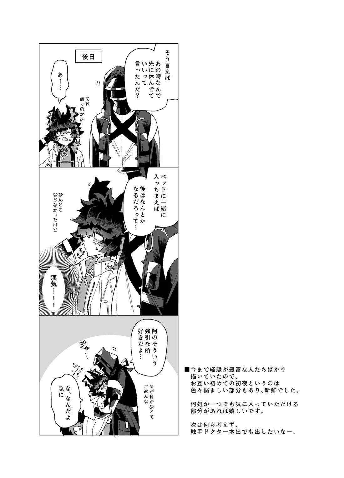 初夜【アークナイツ】 page 36