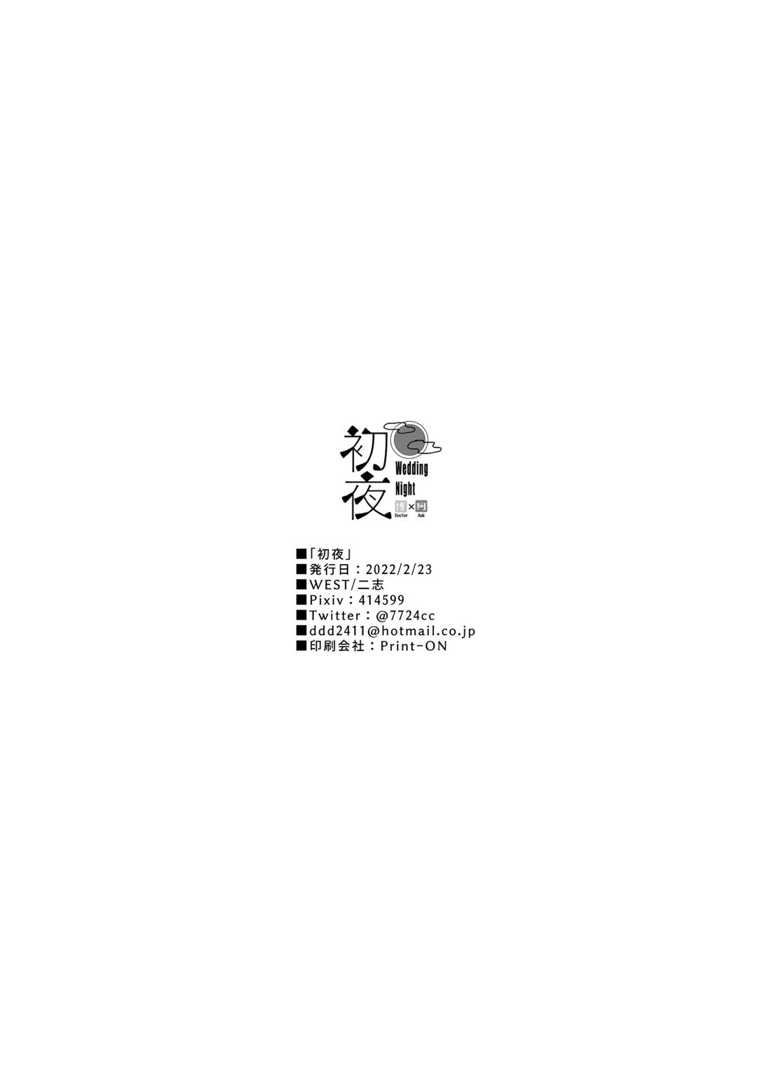 初夜【アークナイツ】 page 37