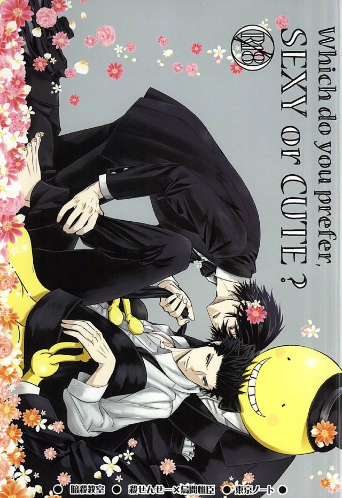 Which do you prefer,SEXY or CUTE？【暗殺教室/殺烏】
