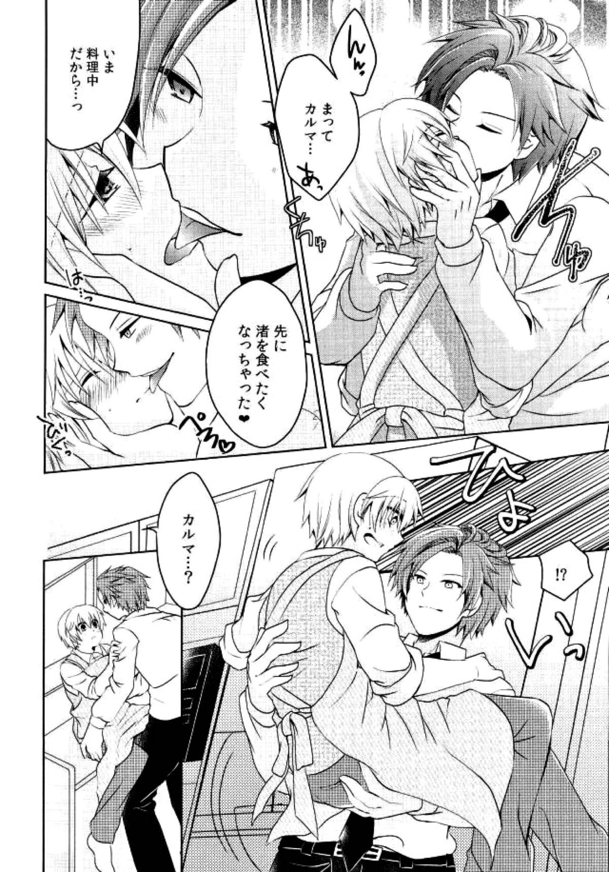 同棲はじめました【暗殺教室/カル渚】 page 11