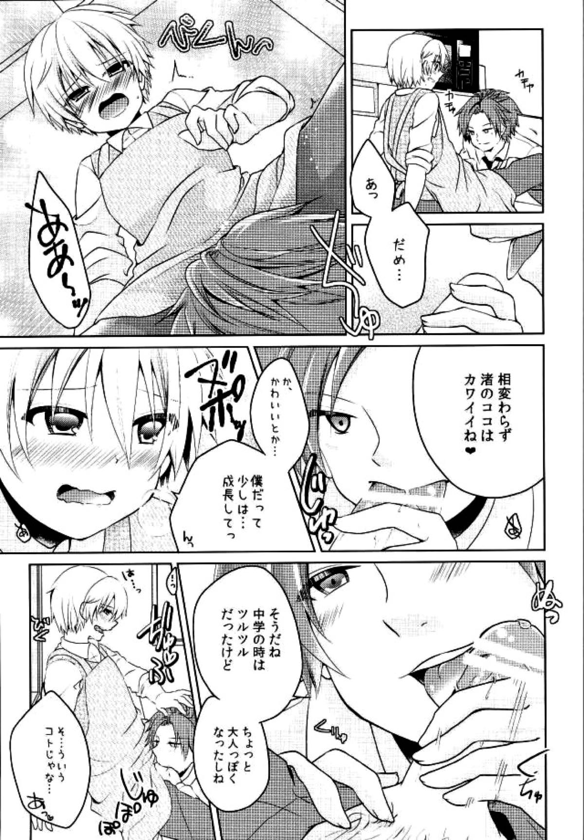 同棲はじめました【暗殺教室/カル渚】 page 12