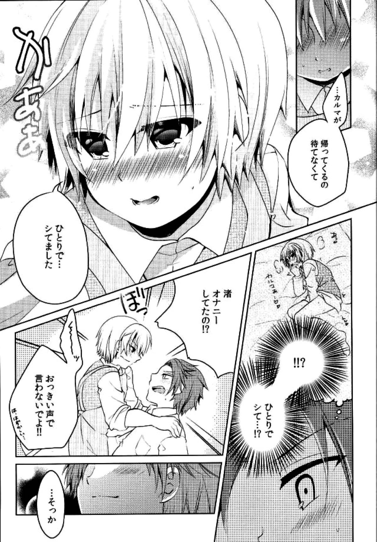 同棲はじめました【暗殺教室/カル渚】 page 16
