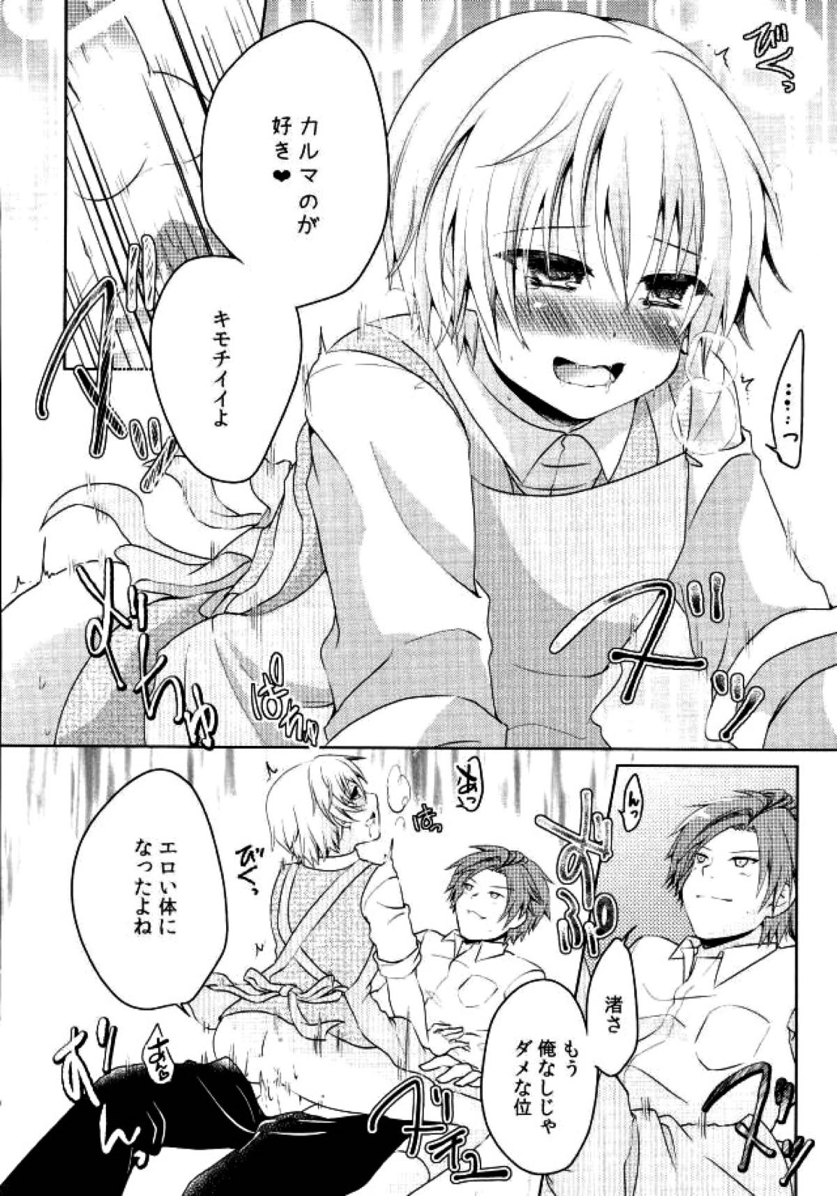 同棲はじめました【暗殺教室/カル渚】 page 19