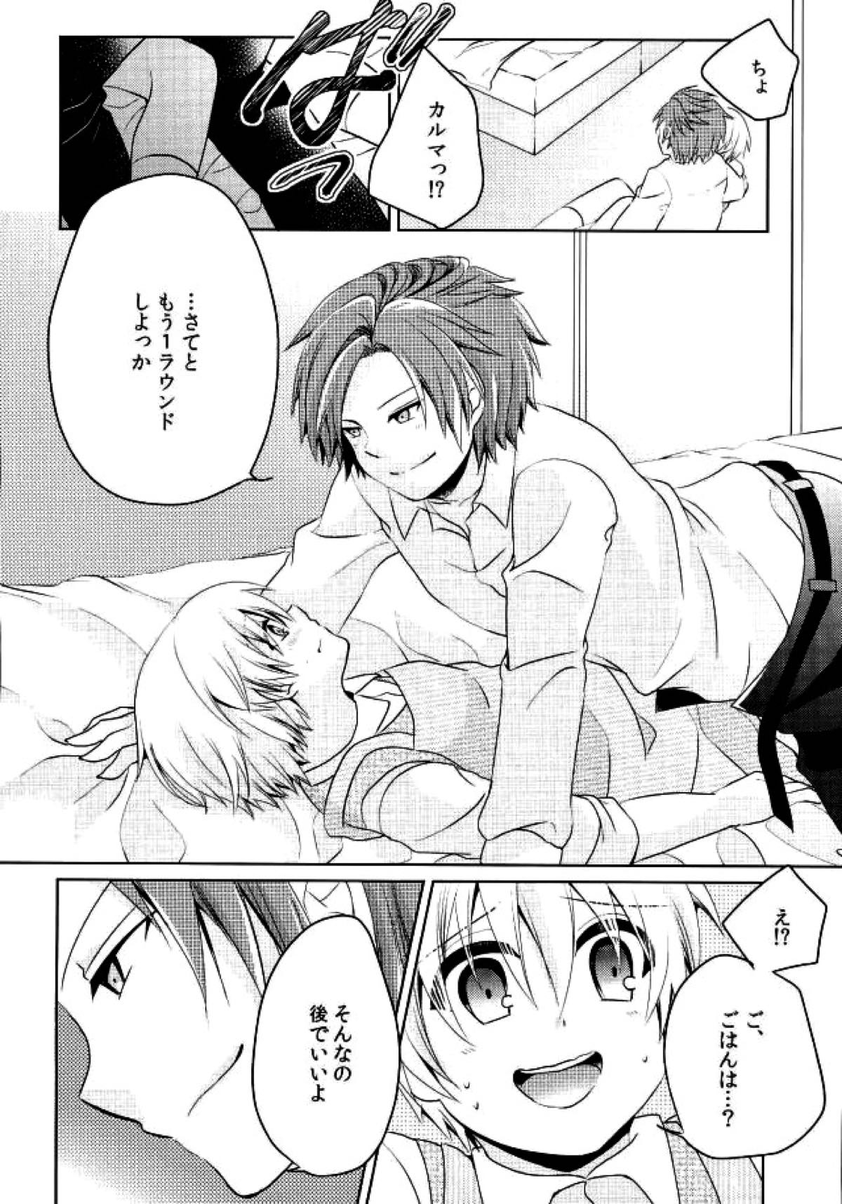 同棲はじめました【暗殺教室/カル渚】 page 25
