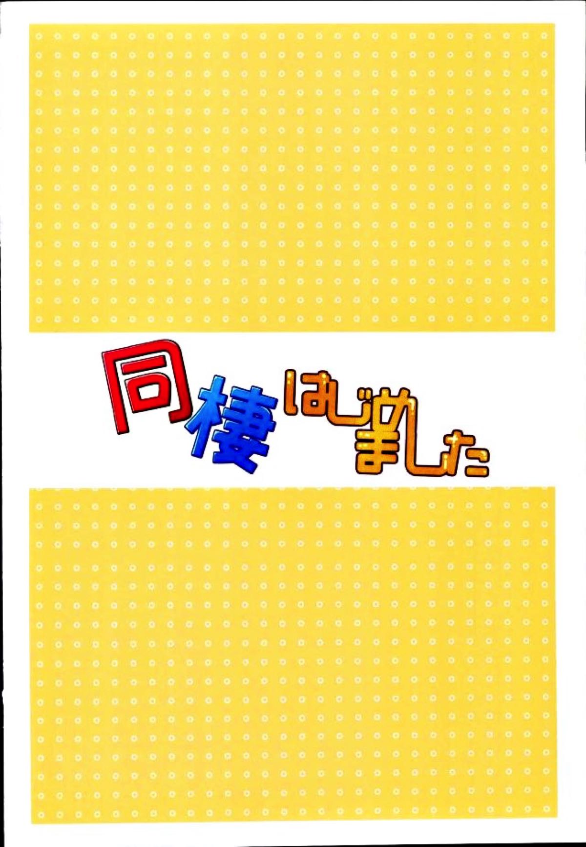 同棲はじめました【暗殺教室/カル渚】 page 28