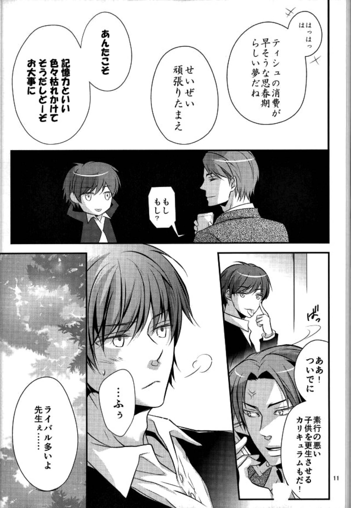 愛玩先生【暗殺教室/カル鳥】 page 11
