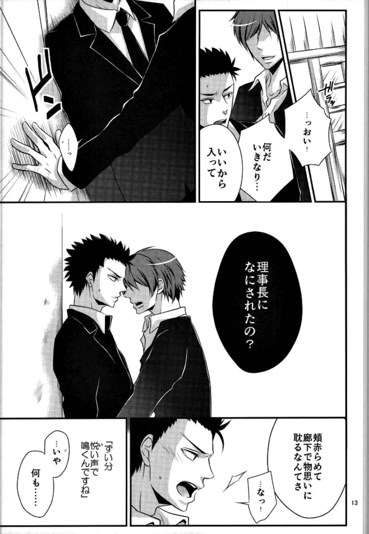 愛玩先生【暗殺教室/カル鳥】 page 13