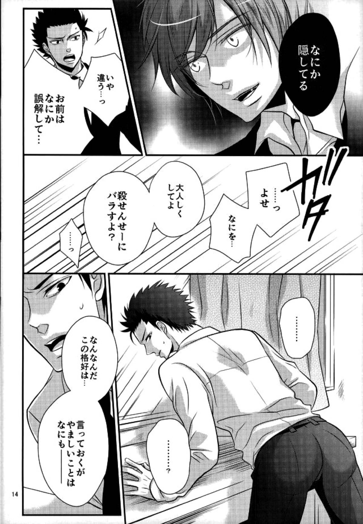 愛玩先生【暗殺教室/カル鳥】 page 14