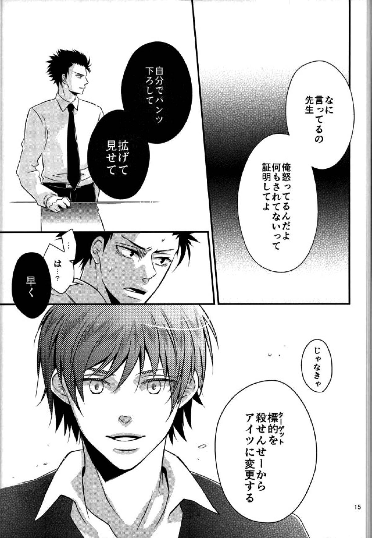 愛玩先生【暗殺教室/カル鳥】 page 15