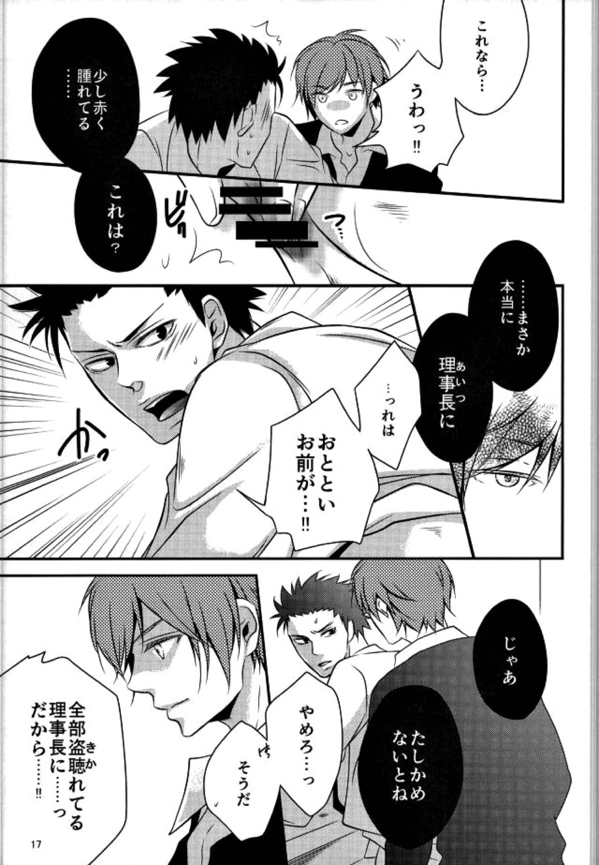 愛玩先生【暗殺教室/カル鳥】 page 17