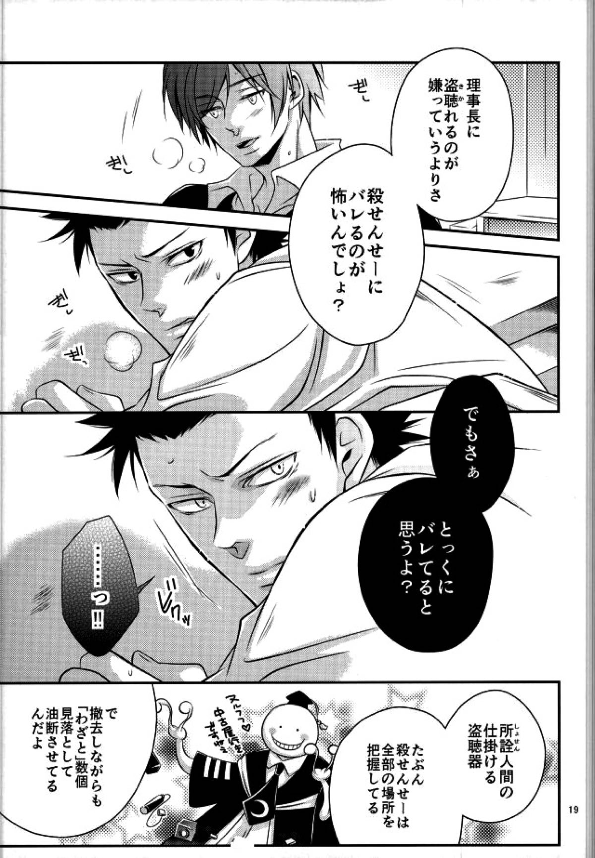 愛玩先生【暗殺教室/カル鳥】 page 19