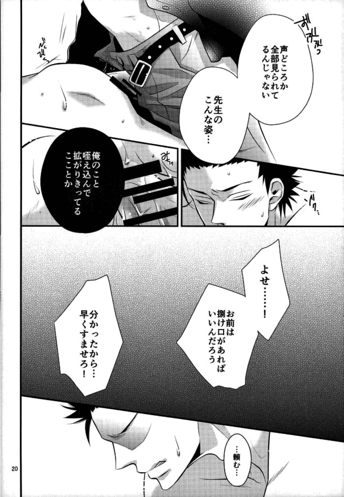 愛玩先生【暗殺教室/カル鳥】 page 20