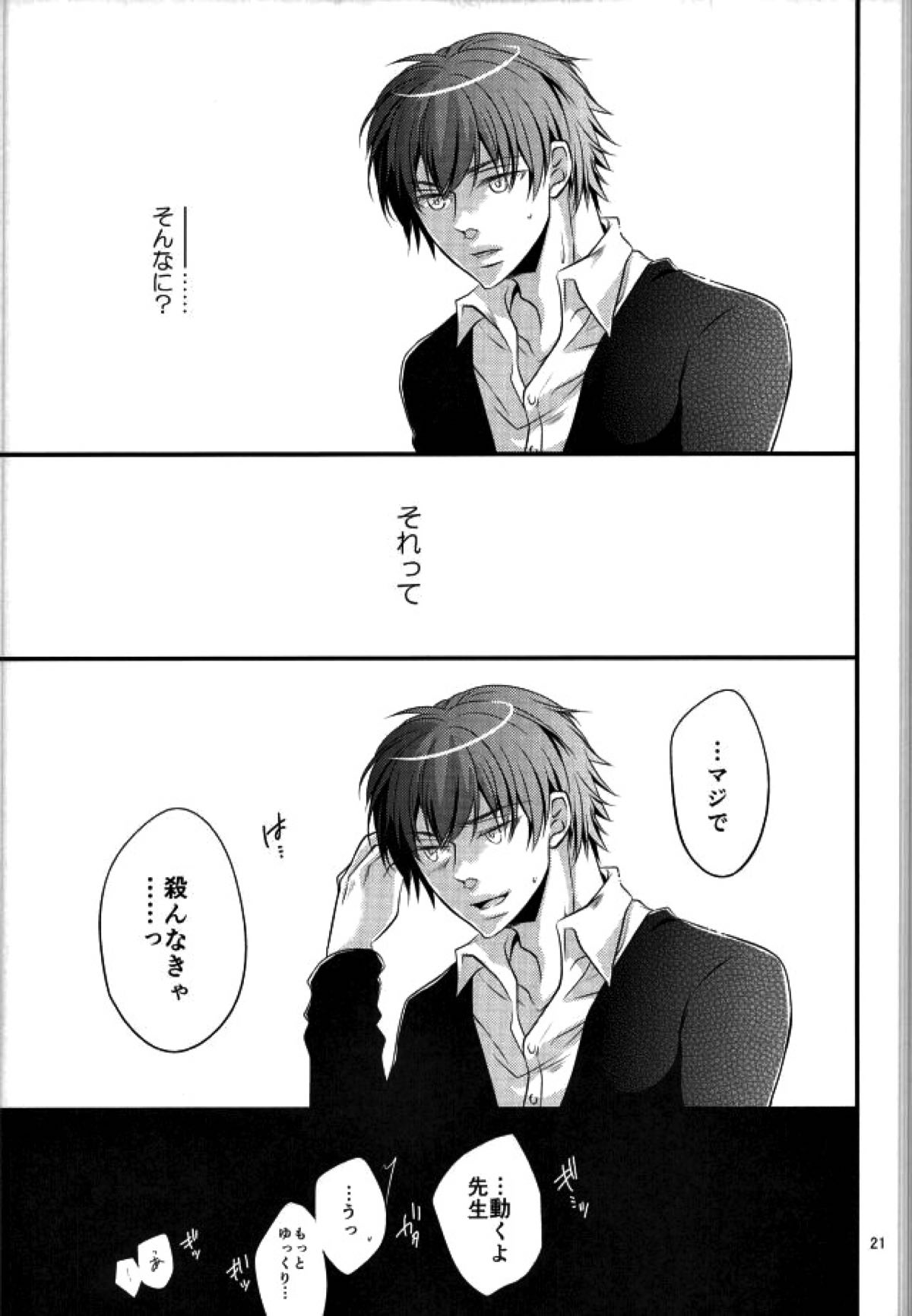 愛玩先生【暗殺教室/カル鳥】 page 21