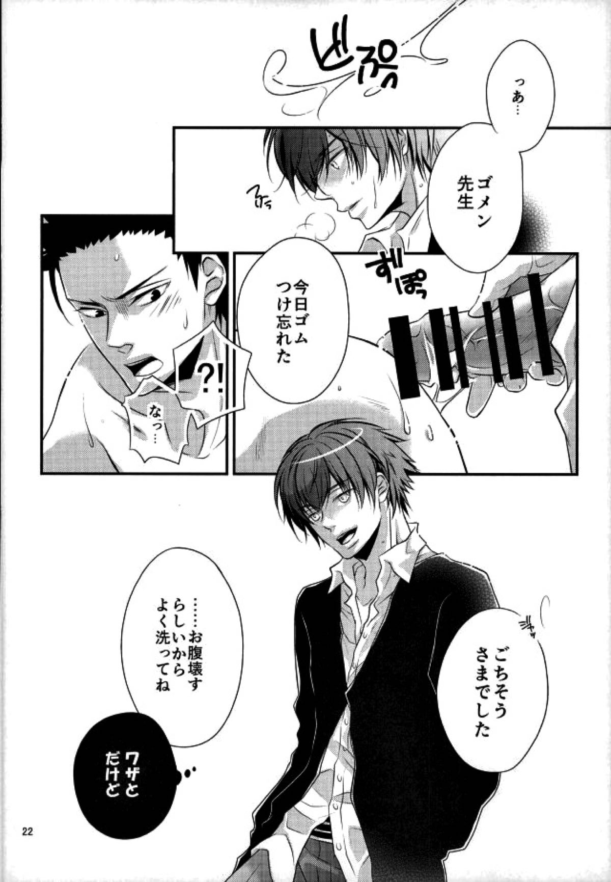 愛玩先生【暗殺教室/カル鳥】 page 22