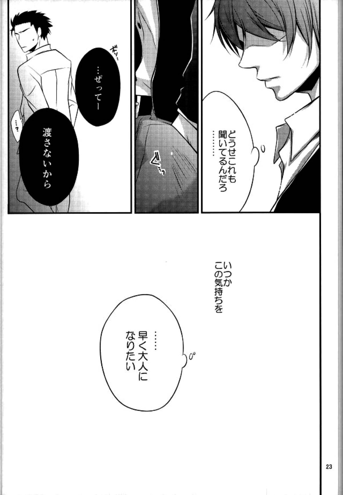 愛玩先生【暗殺教室/カル鳥】 page 23