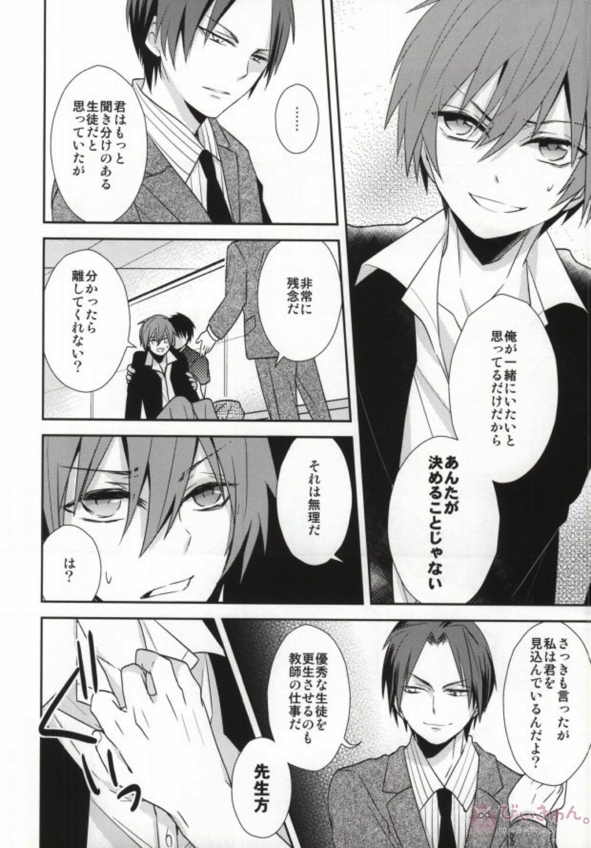 課外授業【暗殺教室/モブカル】 page 11