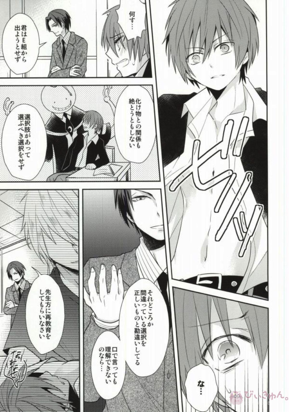 課外授業【暗殺教室/モブカル】 page 12