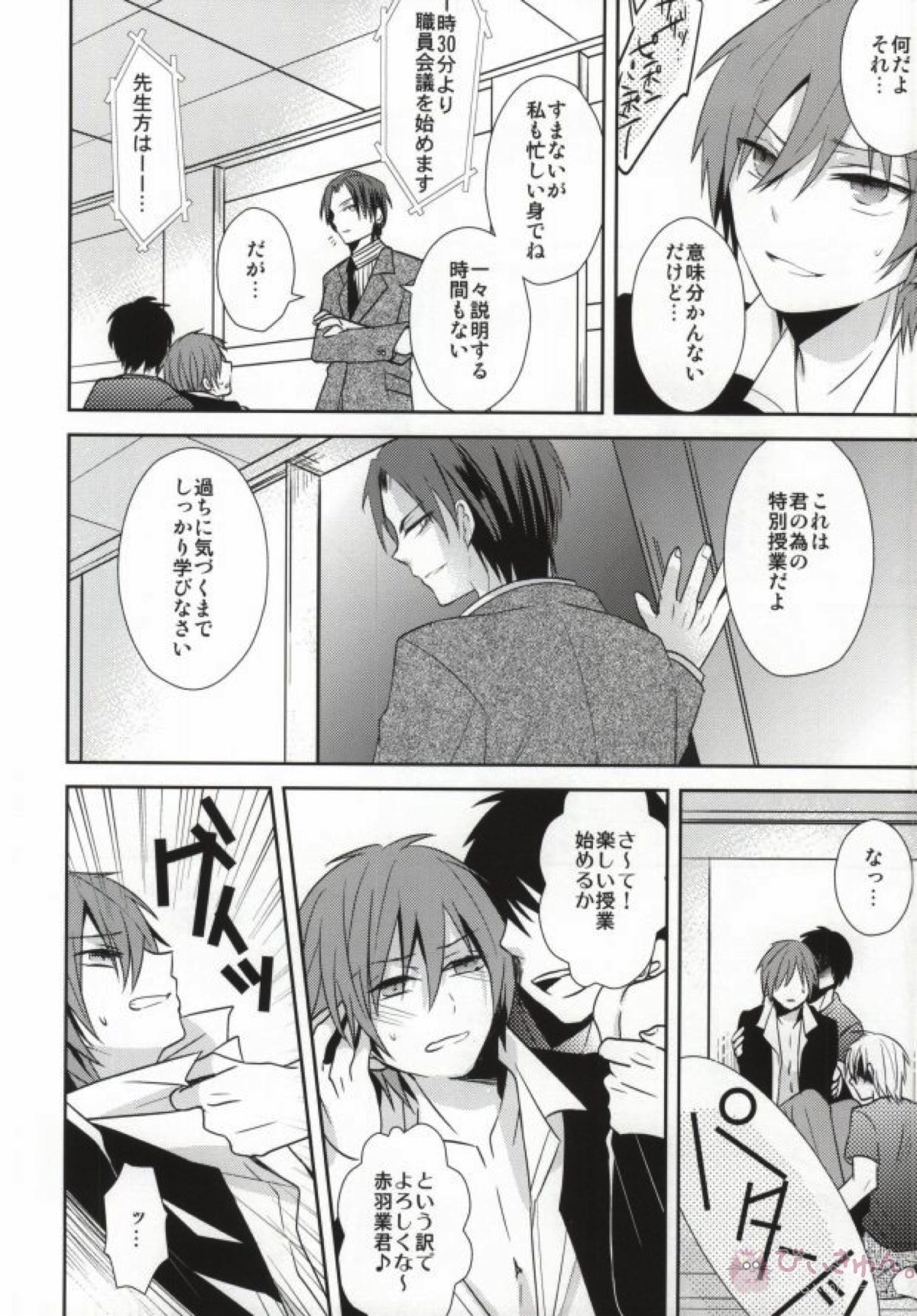 課外授業【暗殺教室/モブカル】 page 13